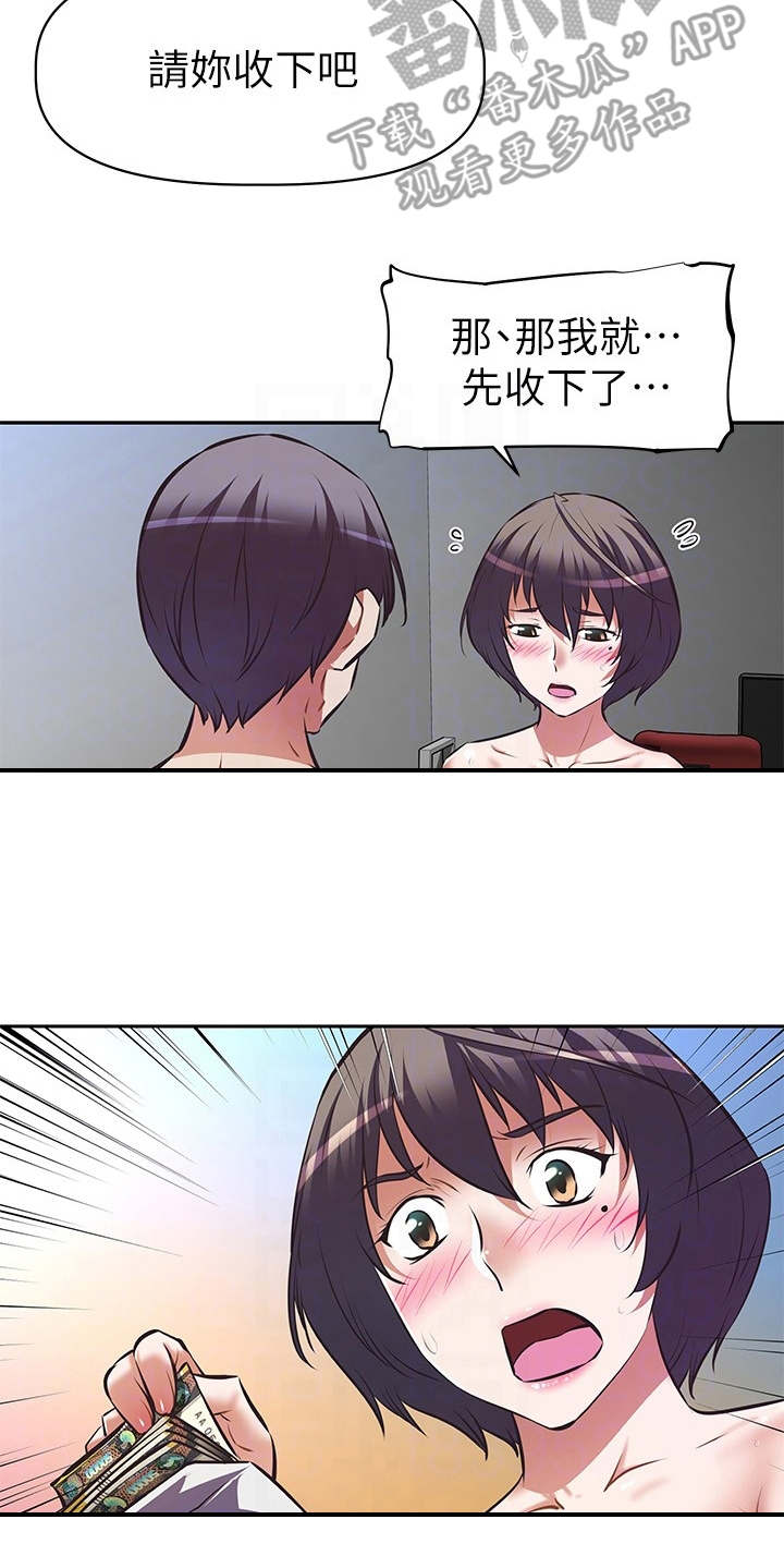 邻家小哥哥是什么意思漫画,第14章：酬劳1图