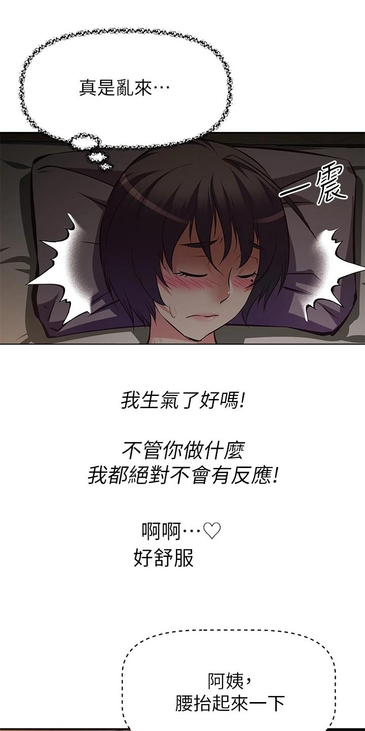 邻家小鲜肉漫画,第43章：生闷气5图