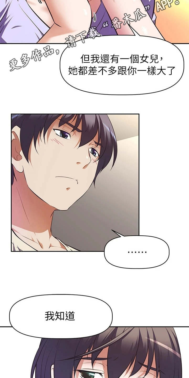 邻家小哥哥是什么意思漫画,第6章：答应1图