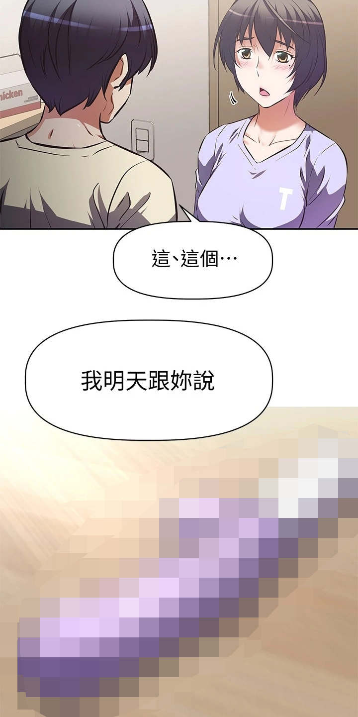 大学宿舍小鲜肉漫画,第6章：答应5图