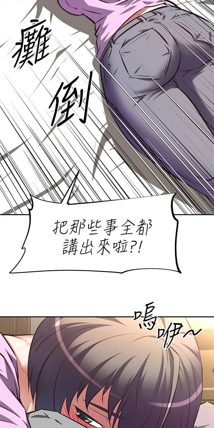 邻家小鲜肉漫画,第17章：脱口而出5图