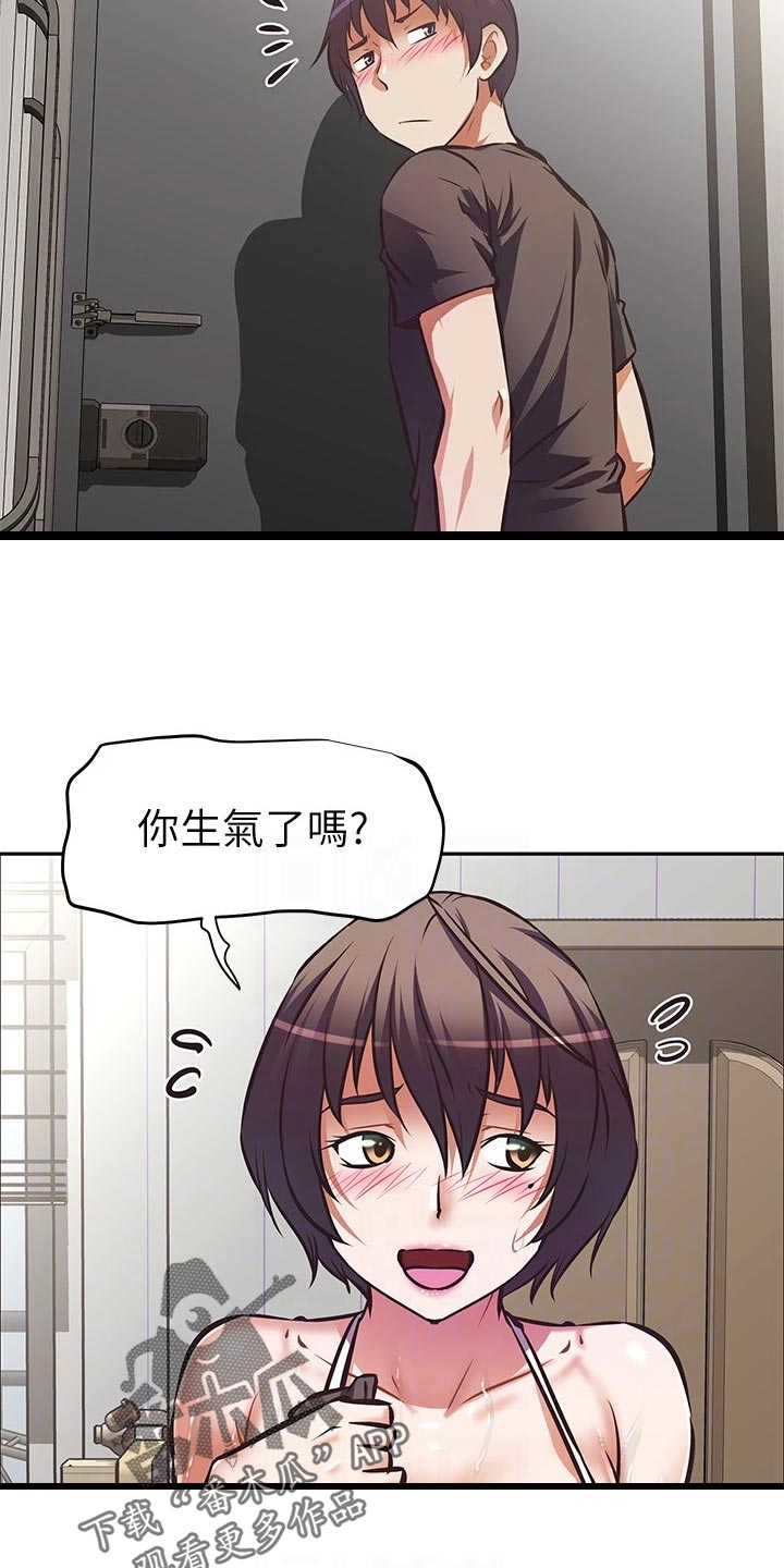 邻家小鲜肉漫画,第30章：危险2图