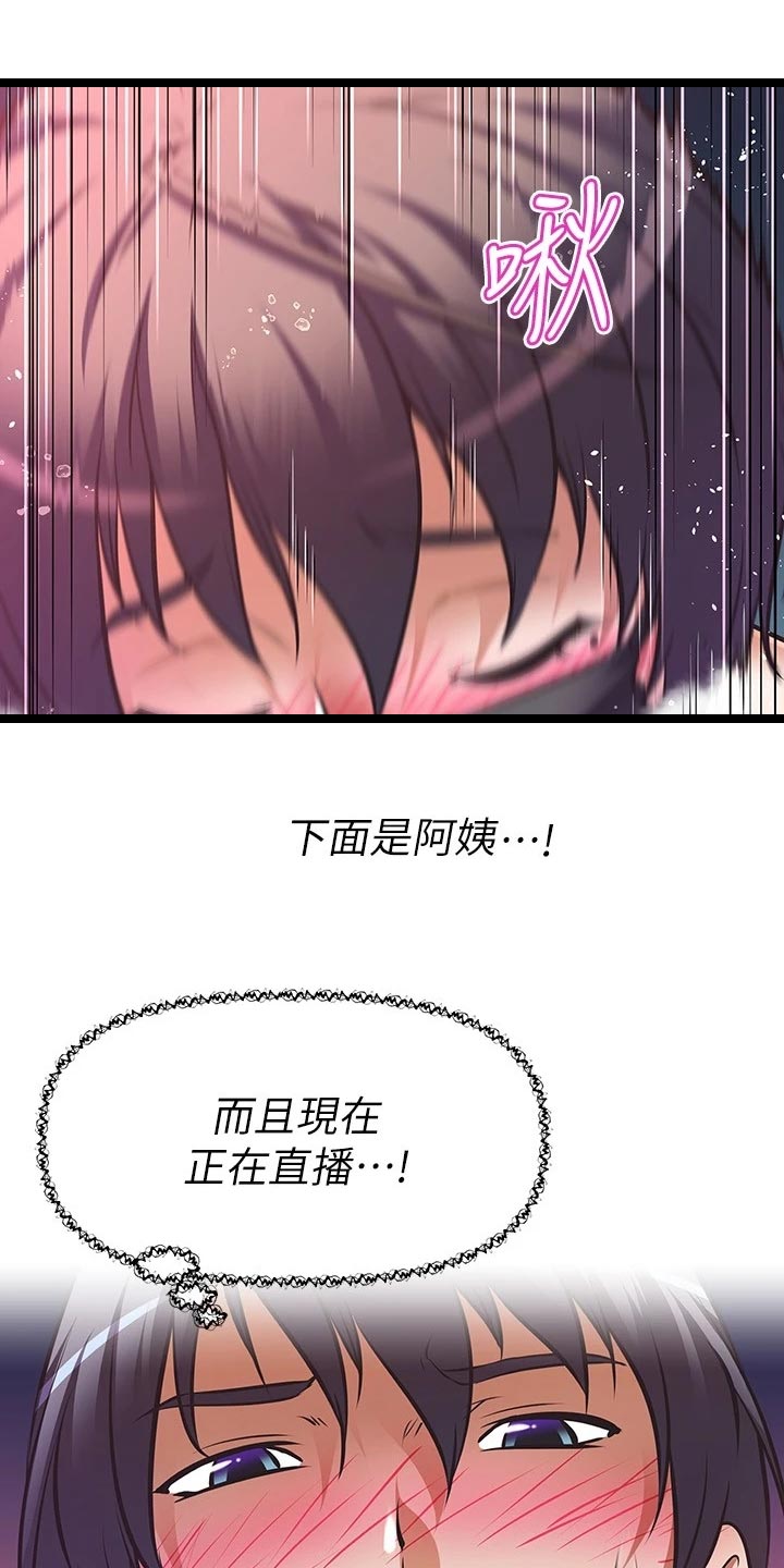 邻家小鲜肉漫画,第29章：照顾3图