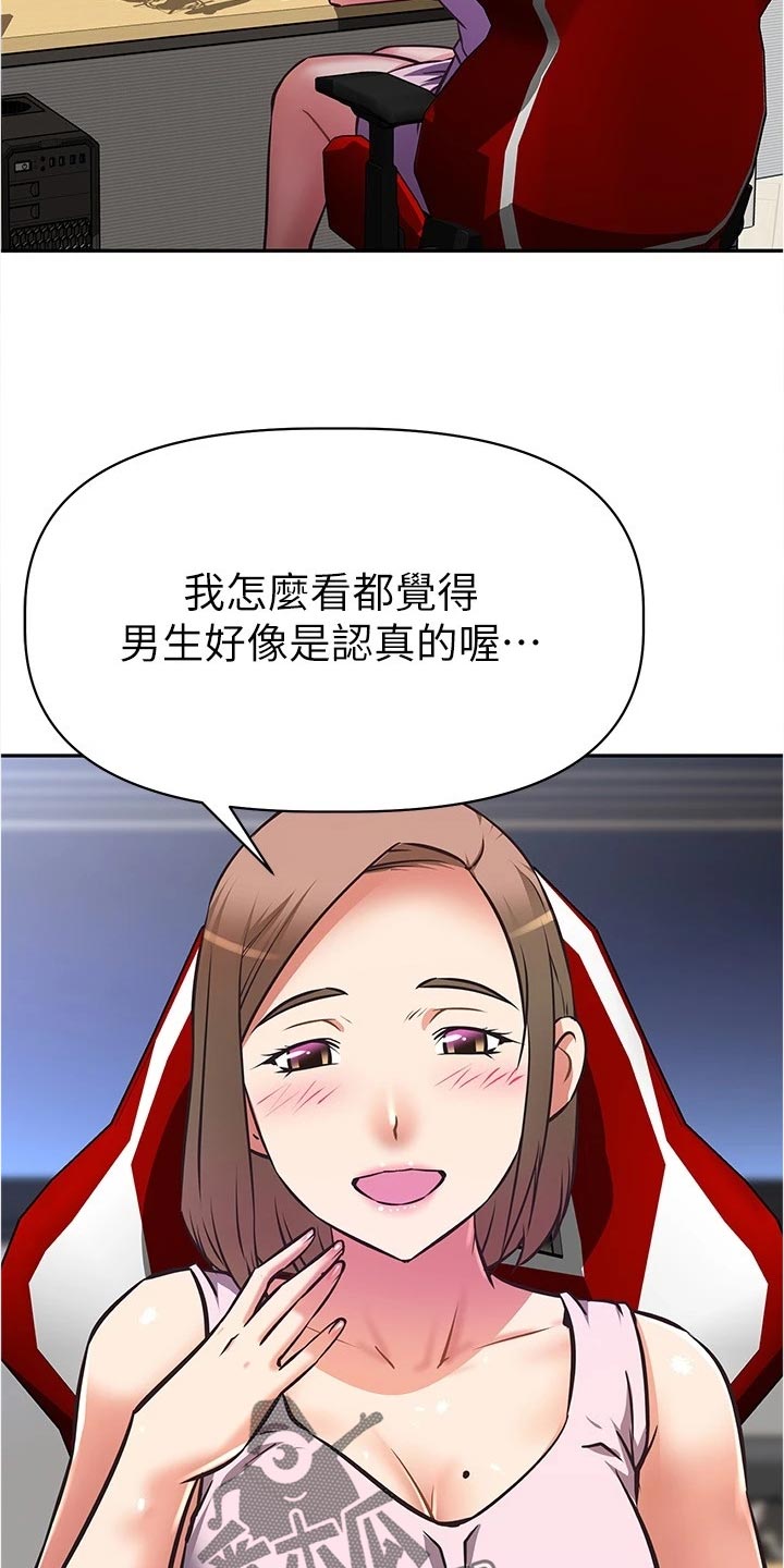 邻家小鲜肉漫画,第25章：邀请2图