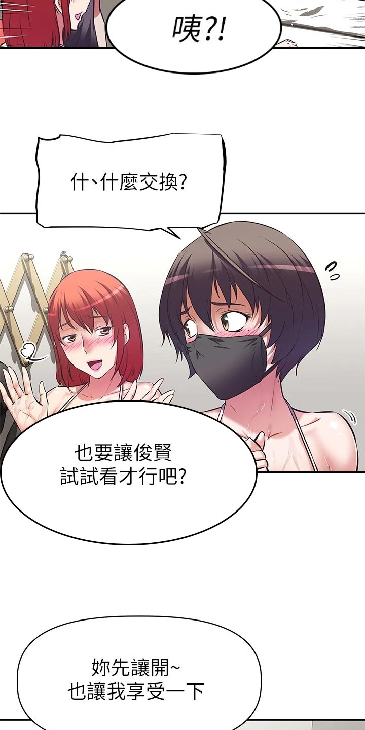 邻家俏美人免费阅读漫画,第28章：下半场直播2图