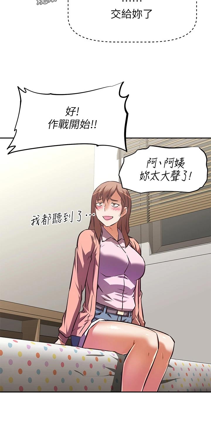 邻家小腰精漫画,第45章：作战计划5图