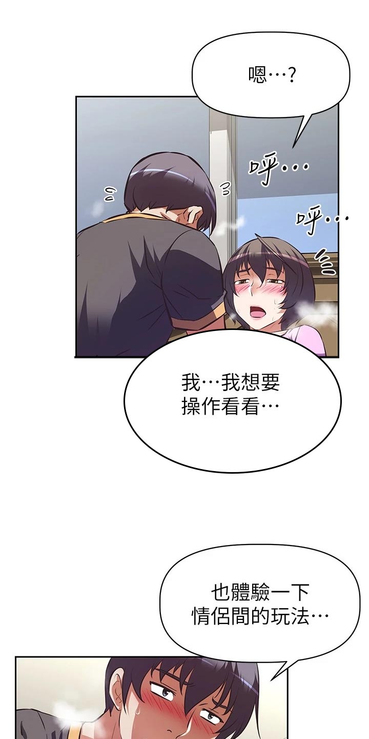 邻家小鲜肉漫画,第19章：体验1图