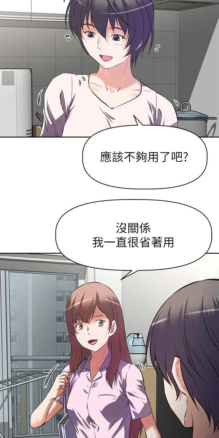 邻家小姐姐原版漫画,第1章：这把年纪2图