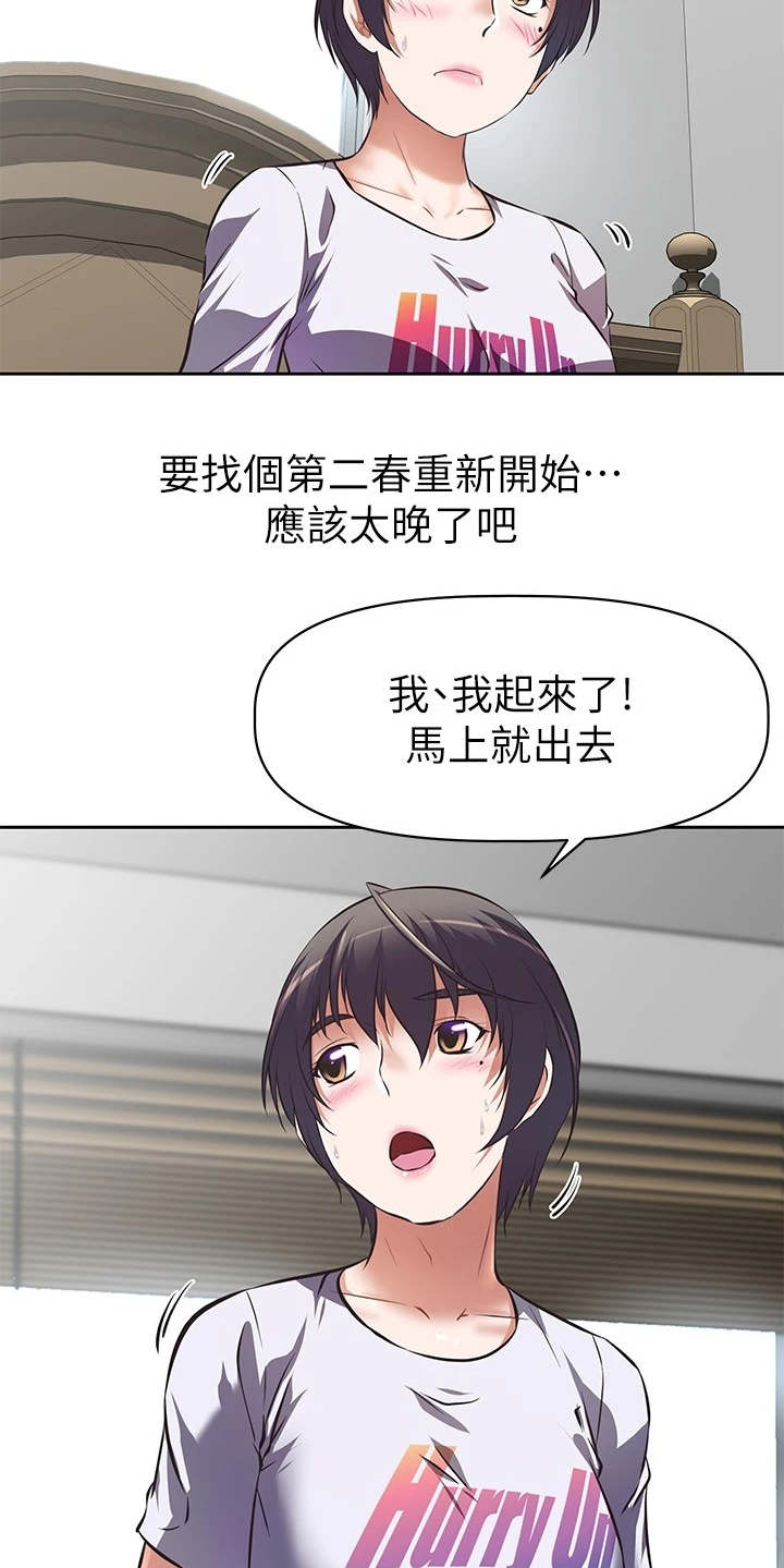 邻家小哥哥是什么意思漫画,第1章：这把年纪1图