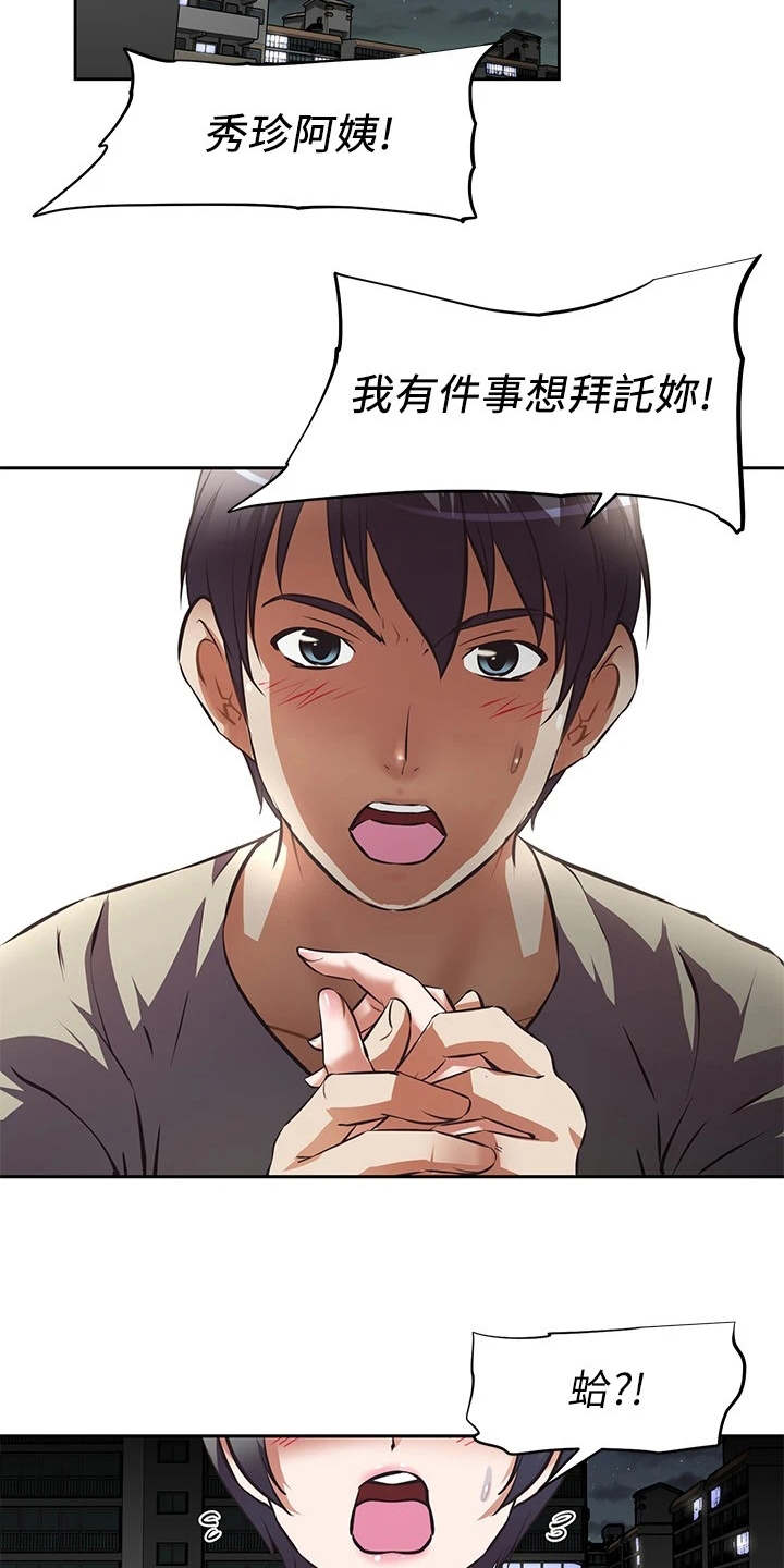 大学宿舍小鲜肉漫画,第3章：小鲜肉2图