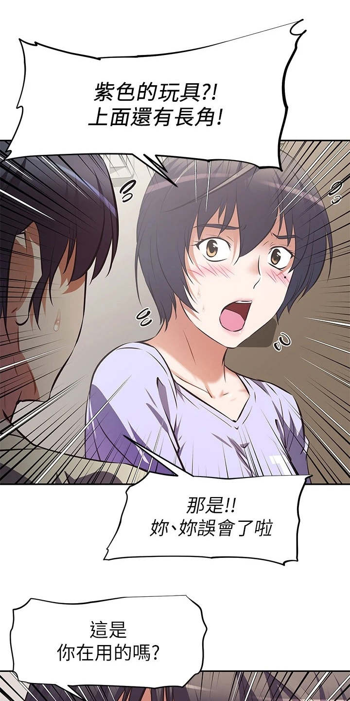 邻家小鲜女介绍漫画,第6章：答应1图