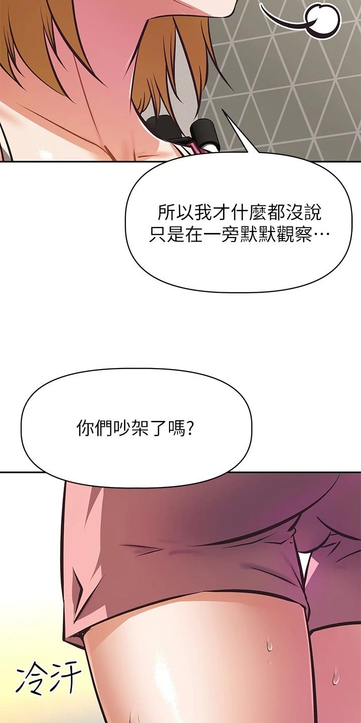邻家小腰精漫画,第52章：倒苦水5图