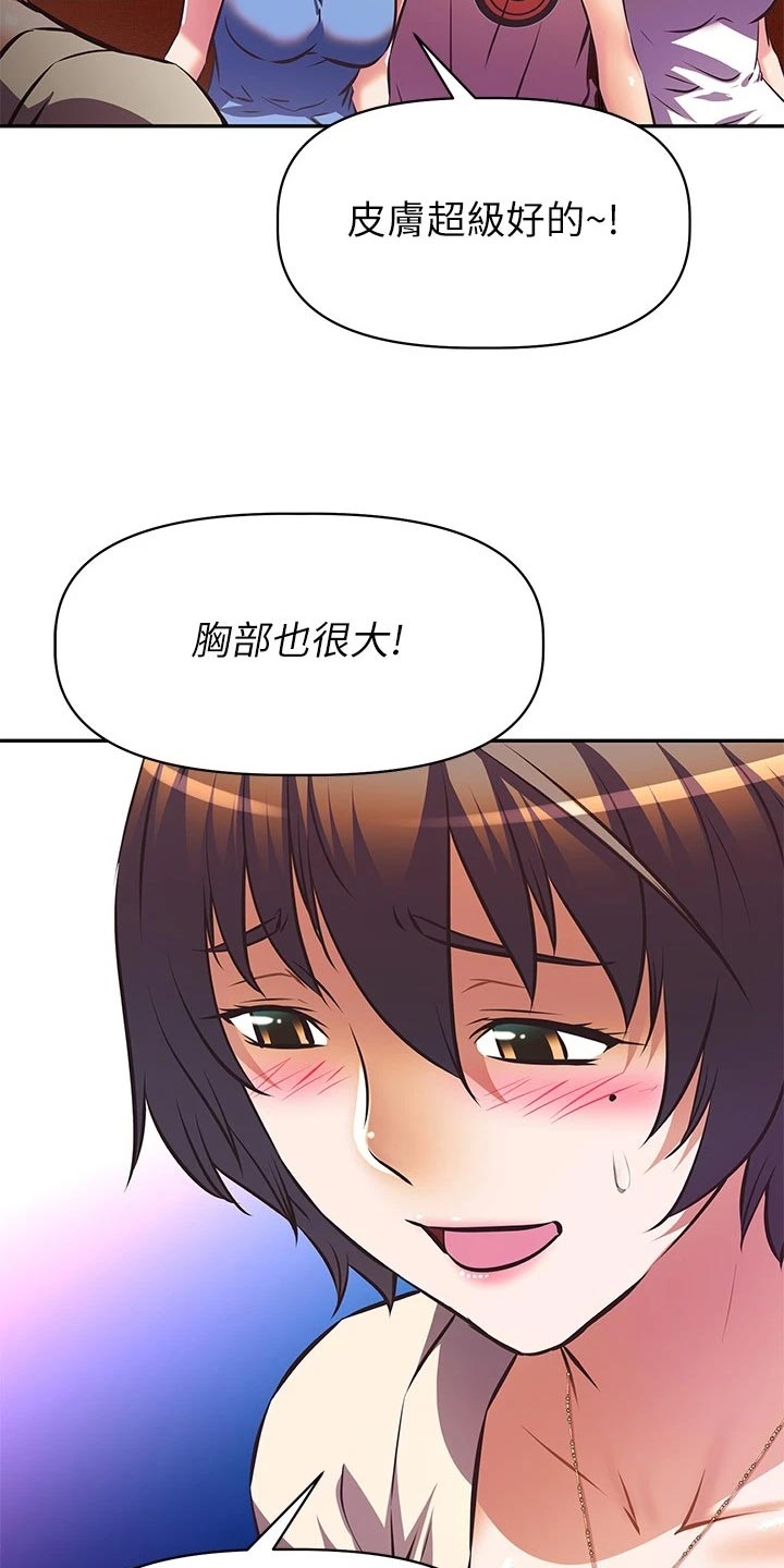 大学宿舍小鲜肉漫画,第37章：留恋身份3图