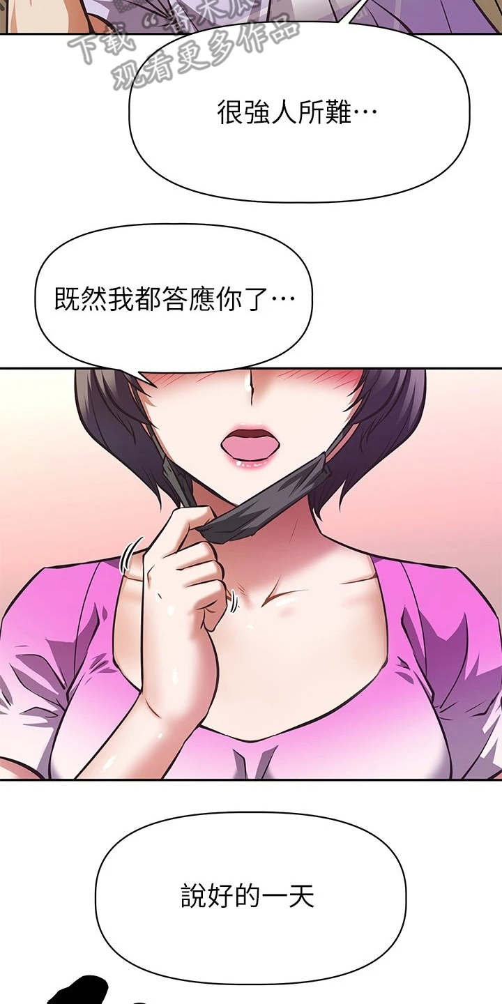邻家小鲜肉漫画,第10章：说好的3图