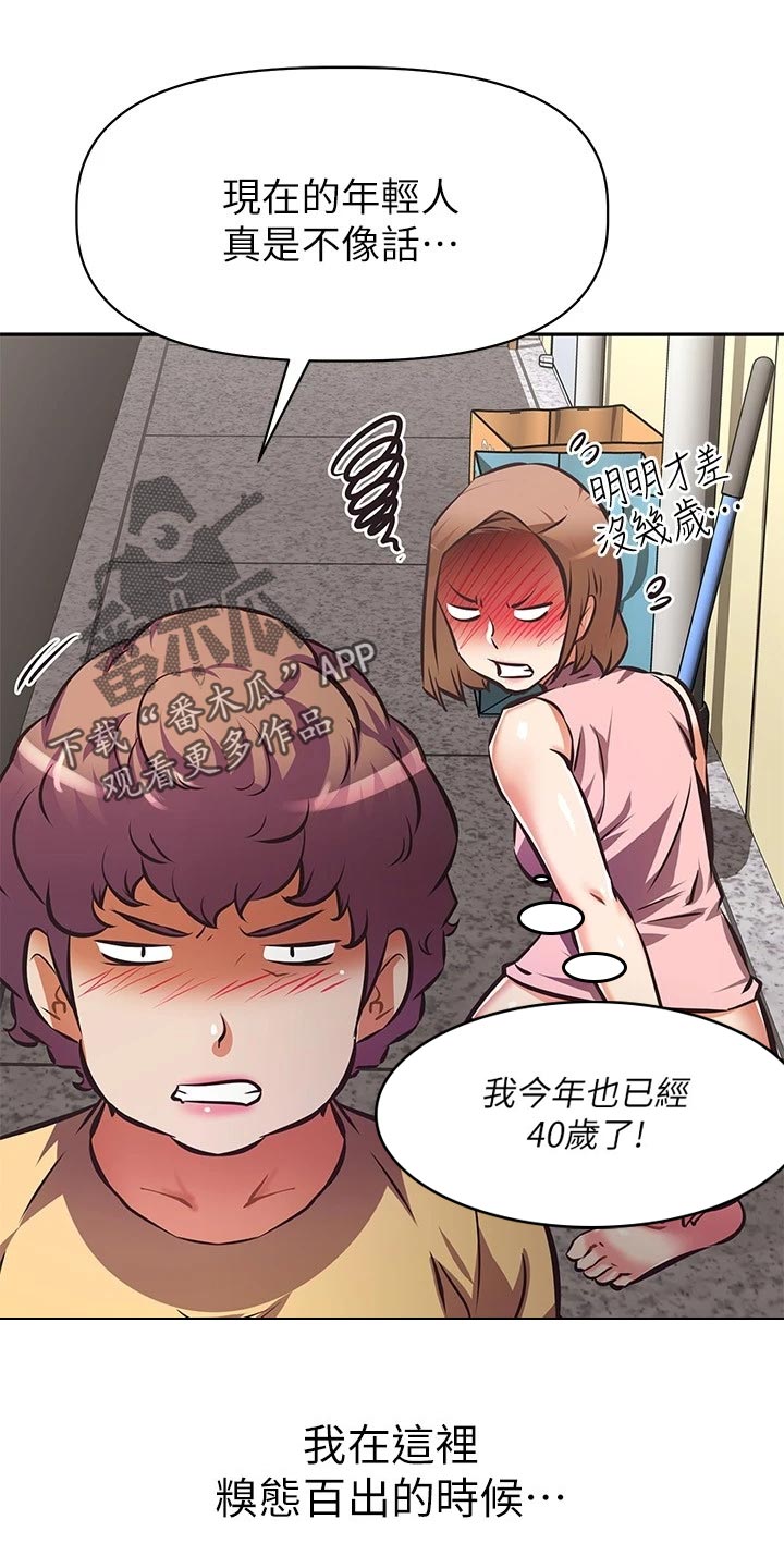 邻家小腰精漫画,第32章：偷听2图