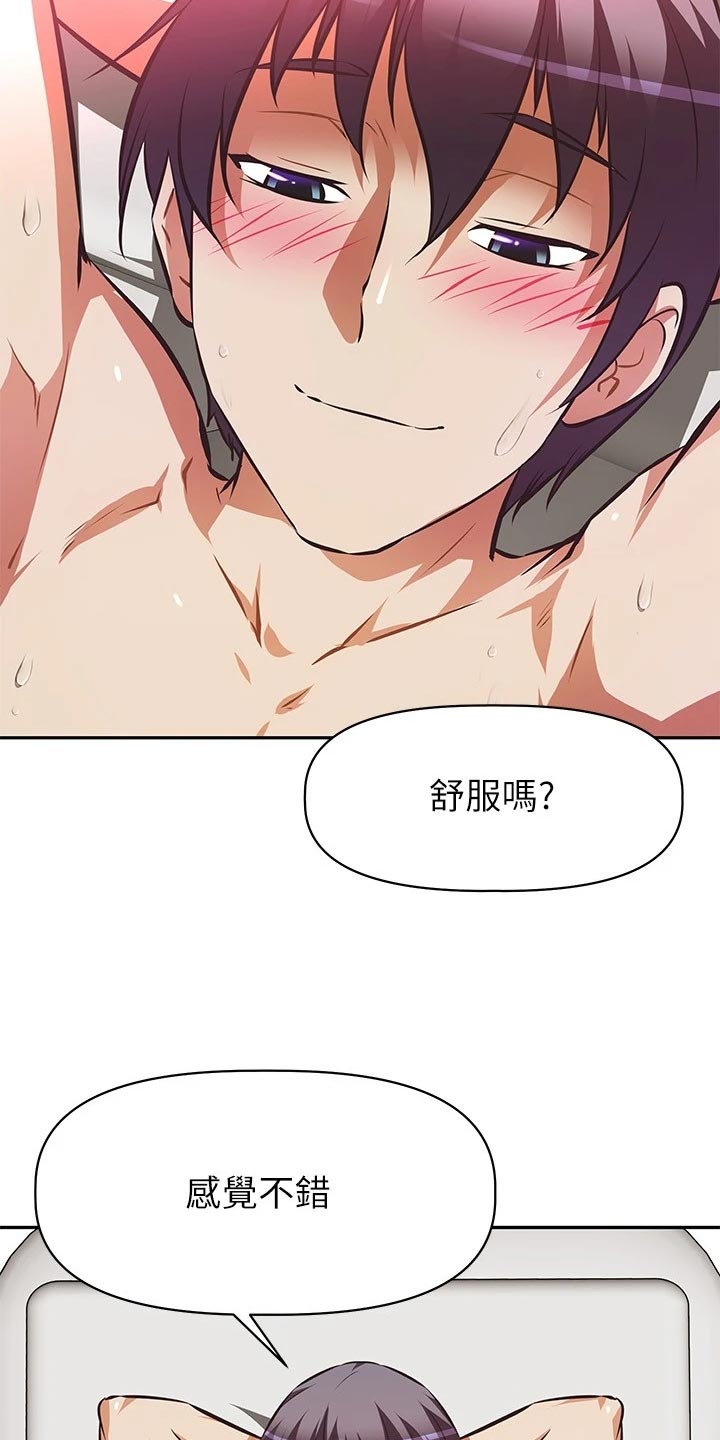 邻家小腰精漫画,第32章：偷听5图