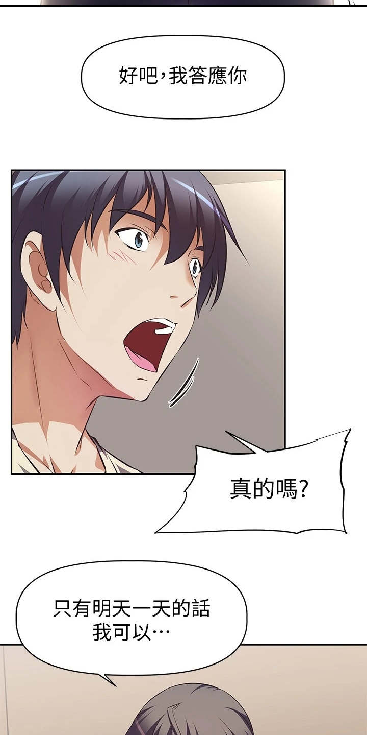 大学宿舍小鲜肉漫画,第6章：答应1图