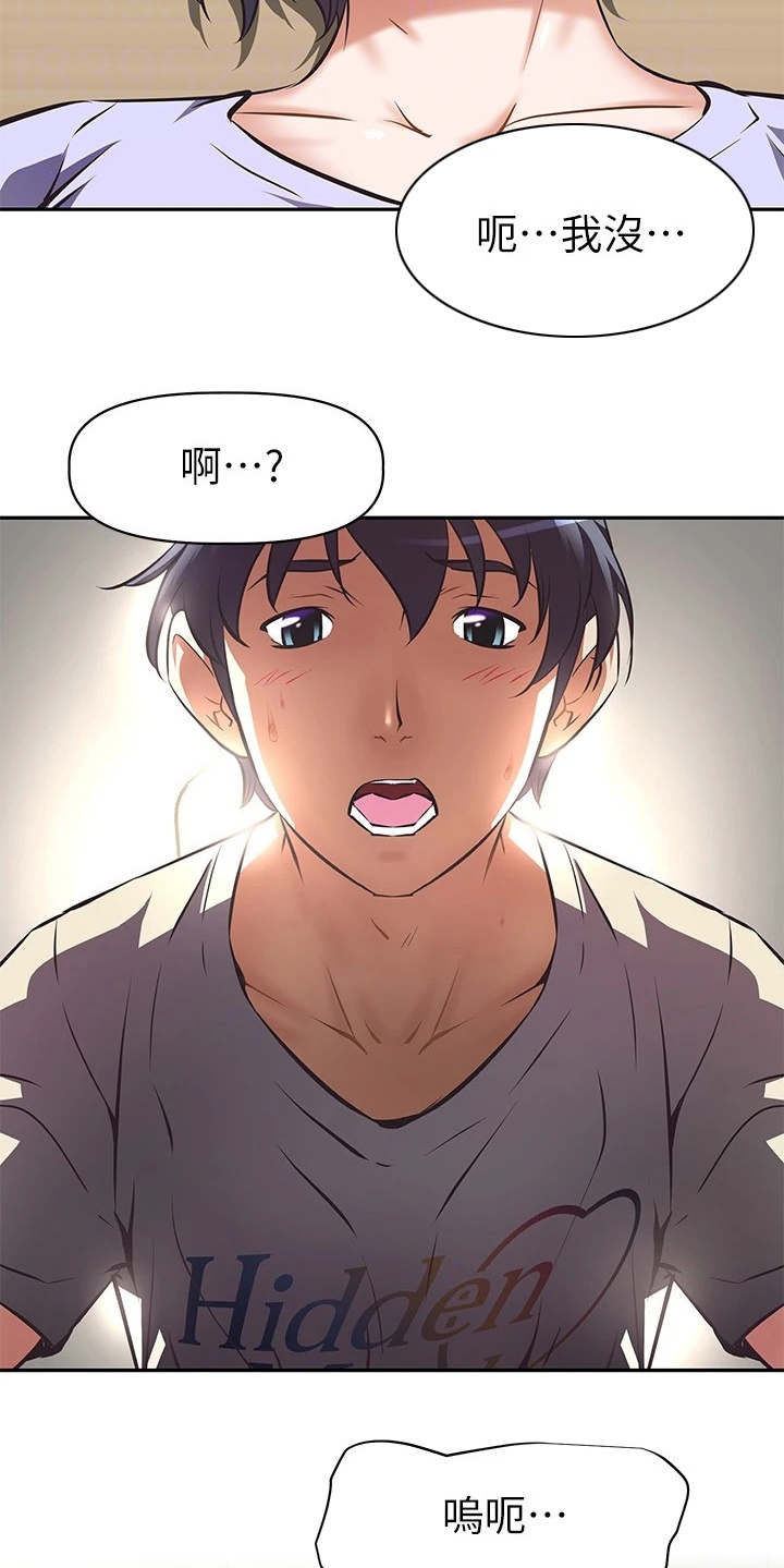 邻家俏美人免费阅读漫画,第5章：只有你了4图