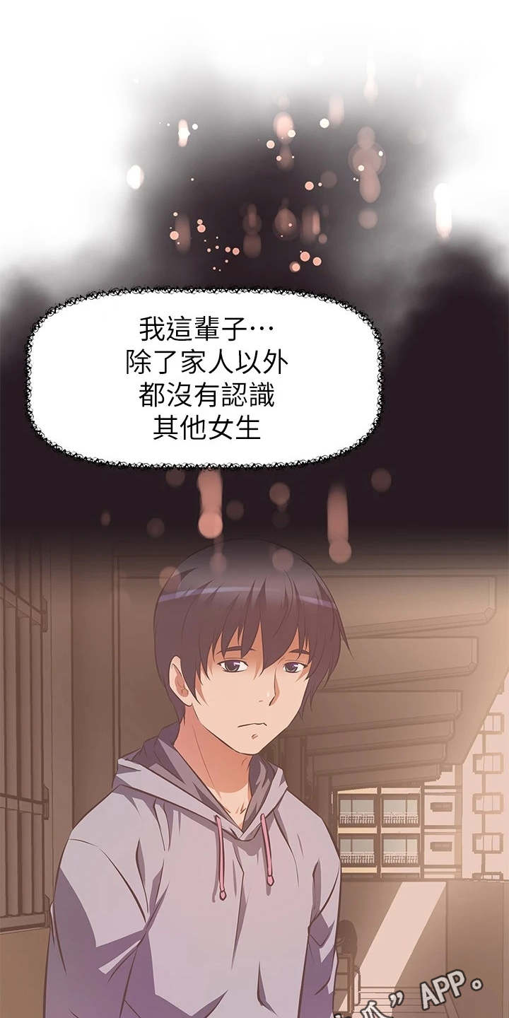 邻家小哥哥是什么意思漫画,第6章：答应1图