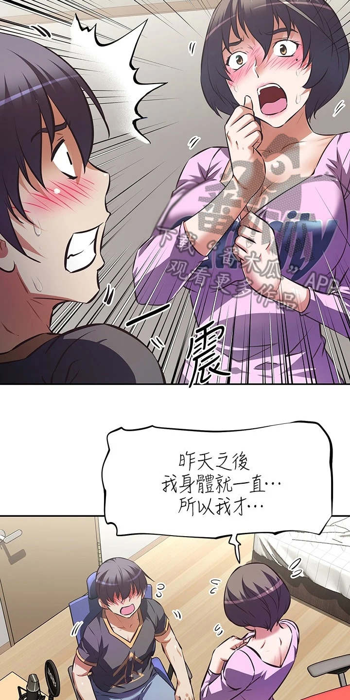 邻家小鲜肉漫画,第17章：脱口而出3图