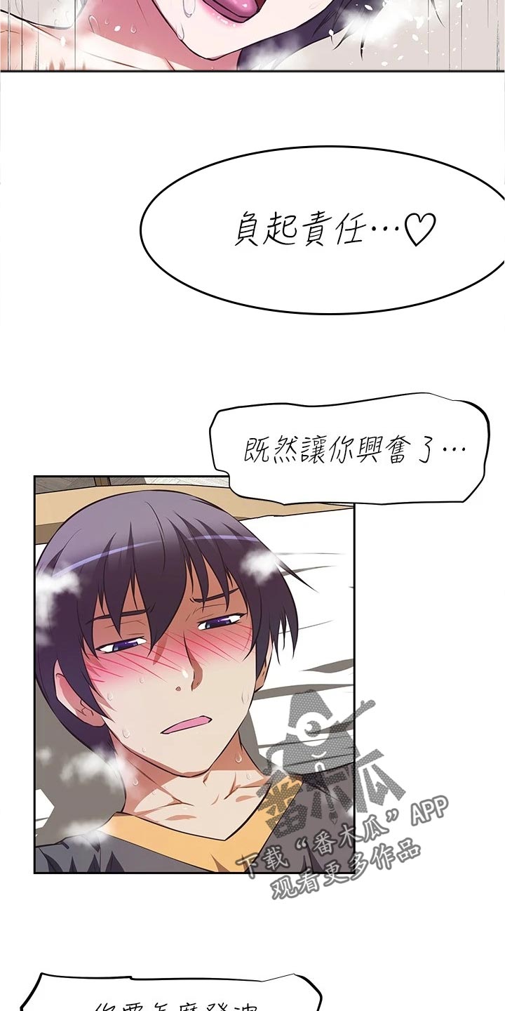 邻家小鲜肉漫画,第20章：天才5图