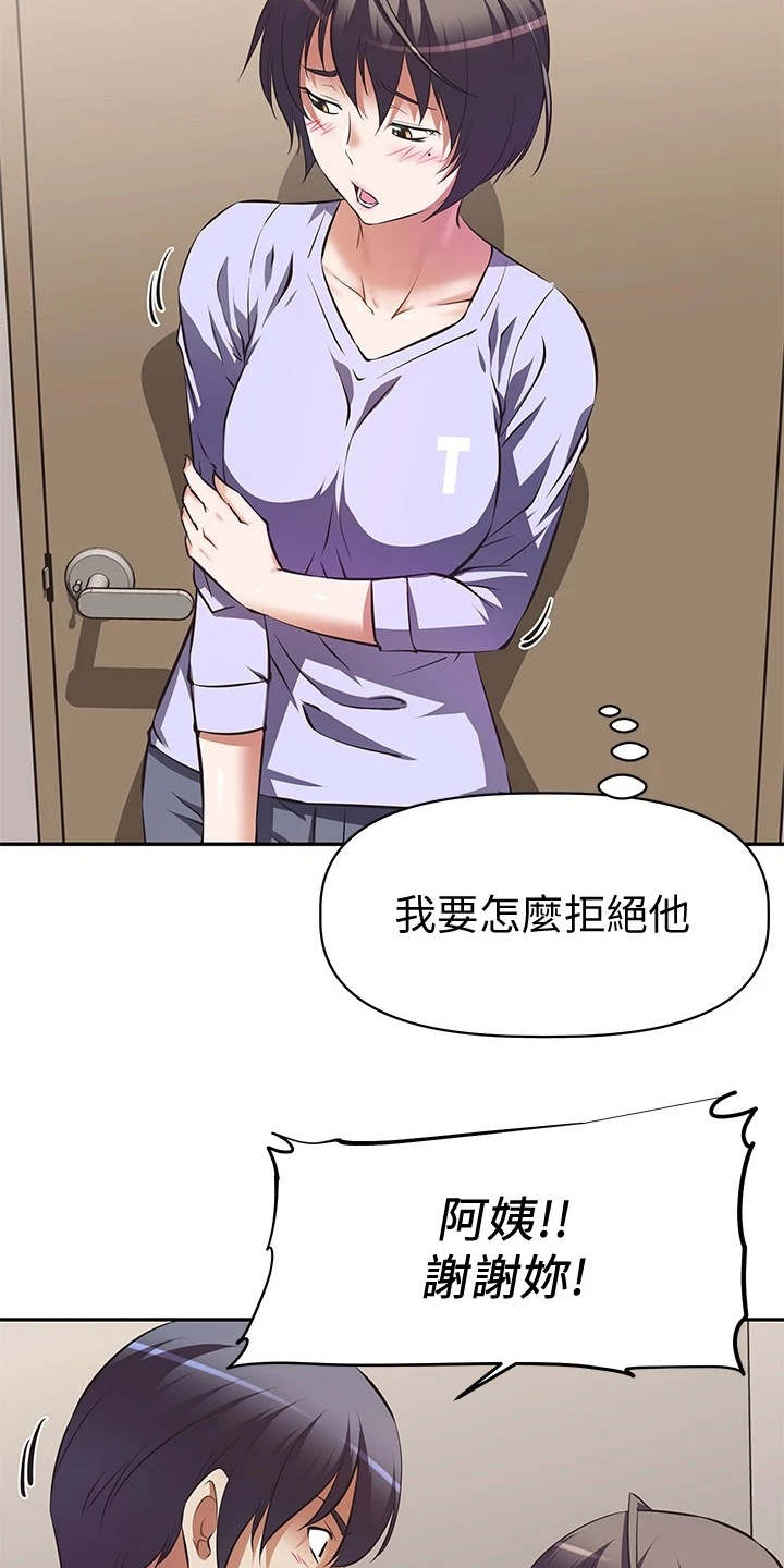 大学宿舍小鲜肉漫画,第6章：答应2图