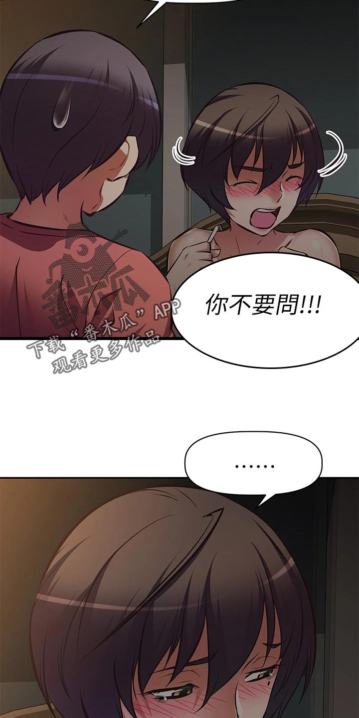 邻家小鲜肉漫画,第44章：不要问！1图