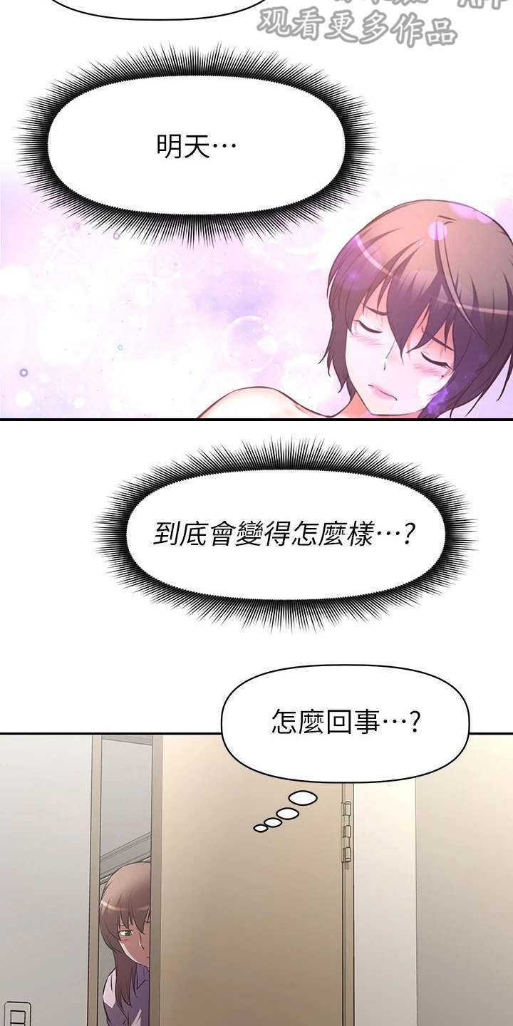 邻家小姐姐原版漫画,第4章：请求4图