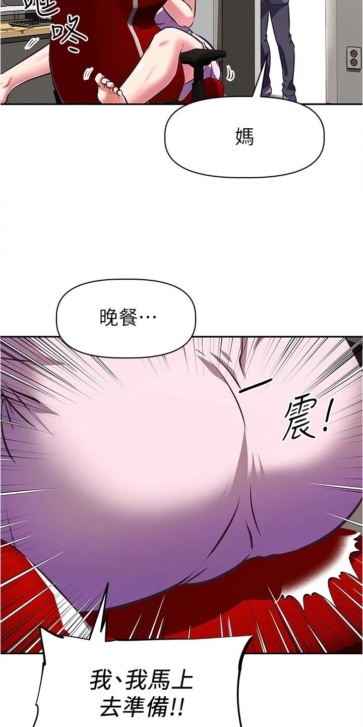 邻家小鲜肉漫画,第25章：邀请3图