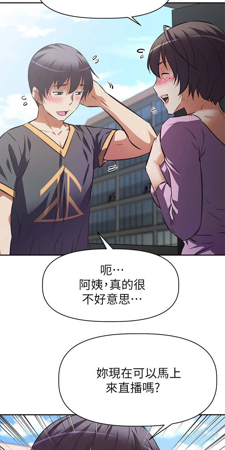邻家小鲜肉漫画,第15章：还是买了5图