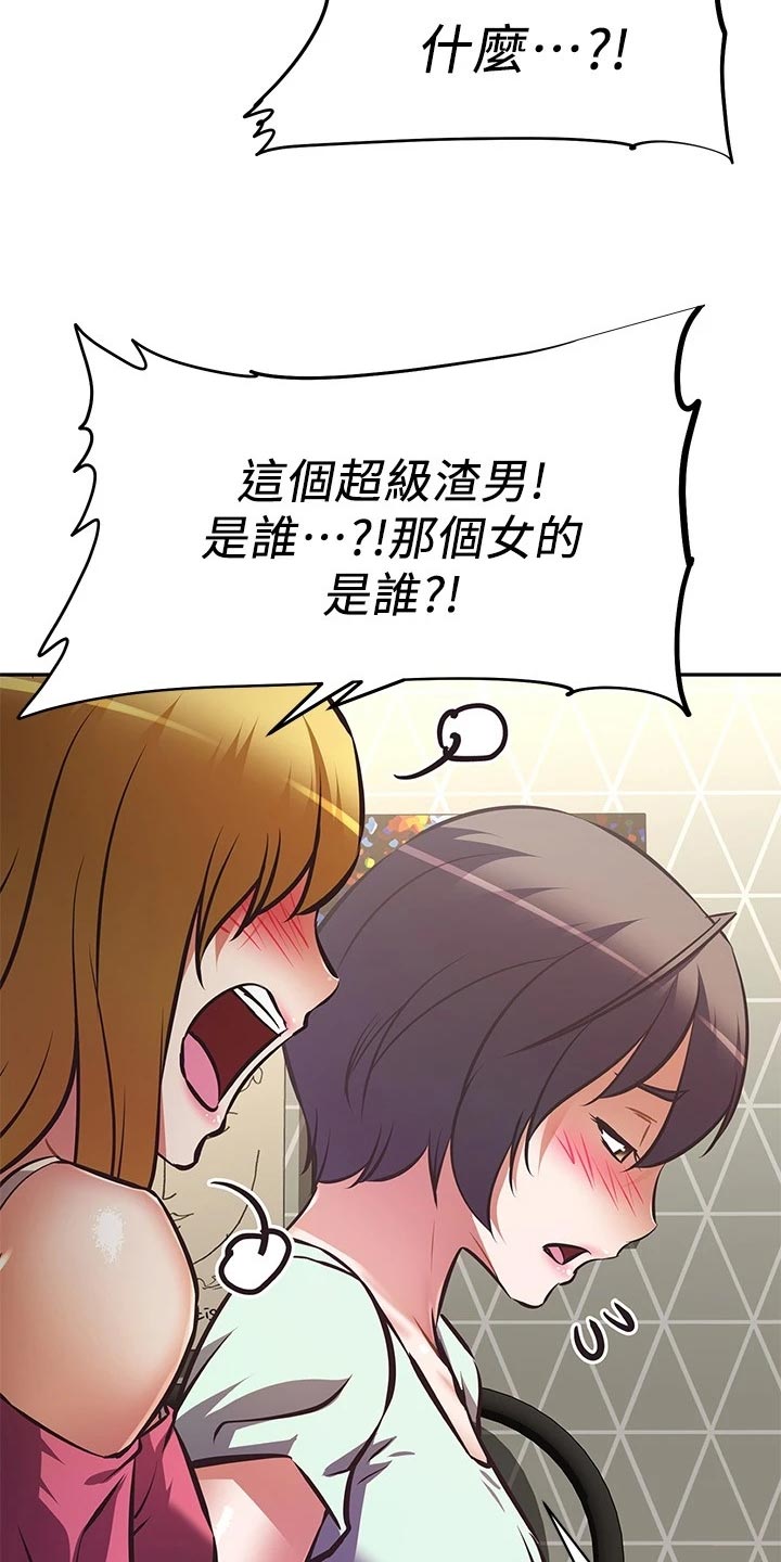 邻家鲜肉店菜品漫画,第52章：倒苦水5图