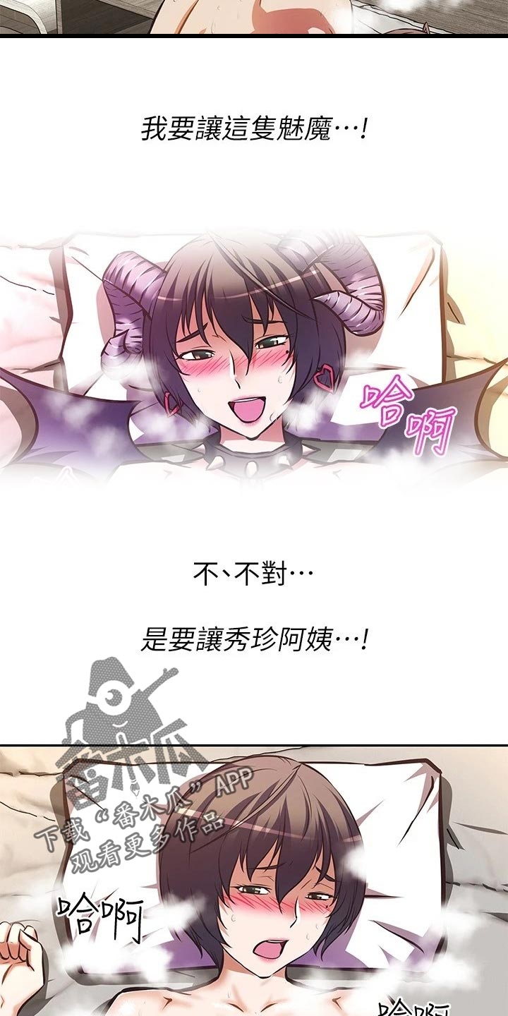 邻家小鲜肉漫画,第40章：儿时的约定2图