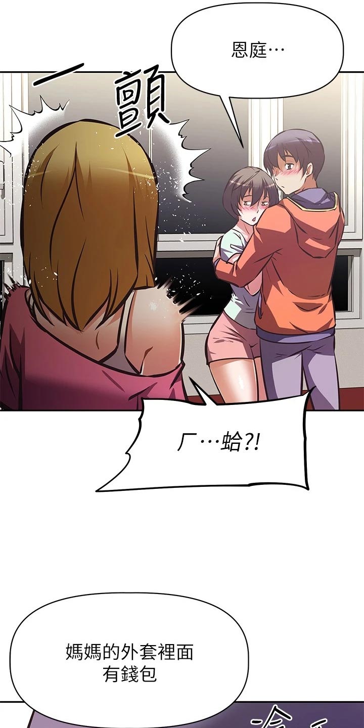 邻家小鲜肉漫画,第54章：主角登场2图