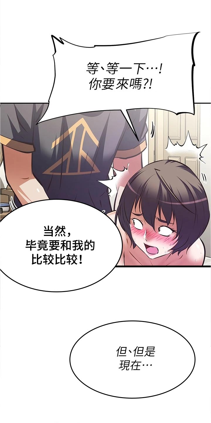 大学宿舍小鲜肉漫画,第19章：体验4图
