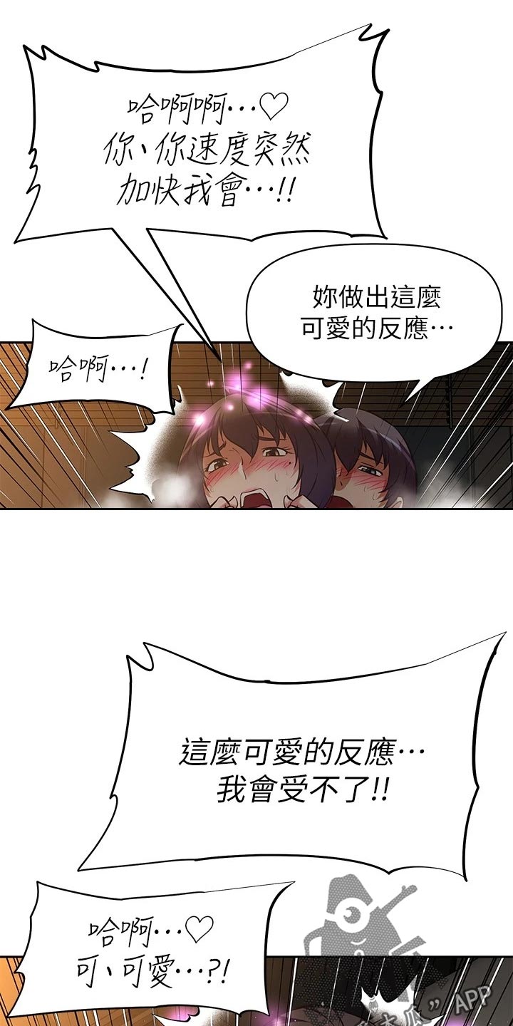 贵阳邻家小鲜肉是谁漫画,第45章：作战计划3图