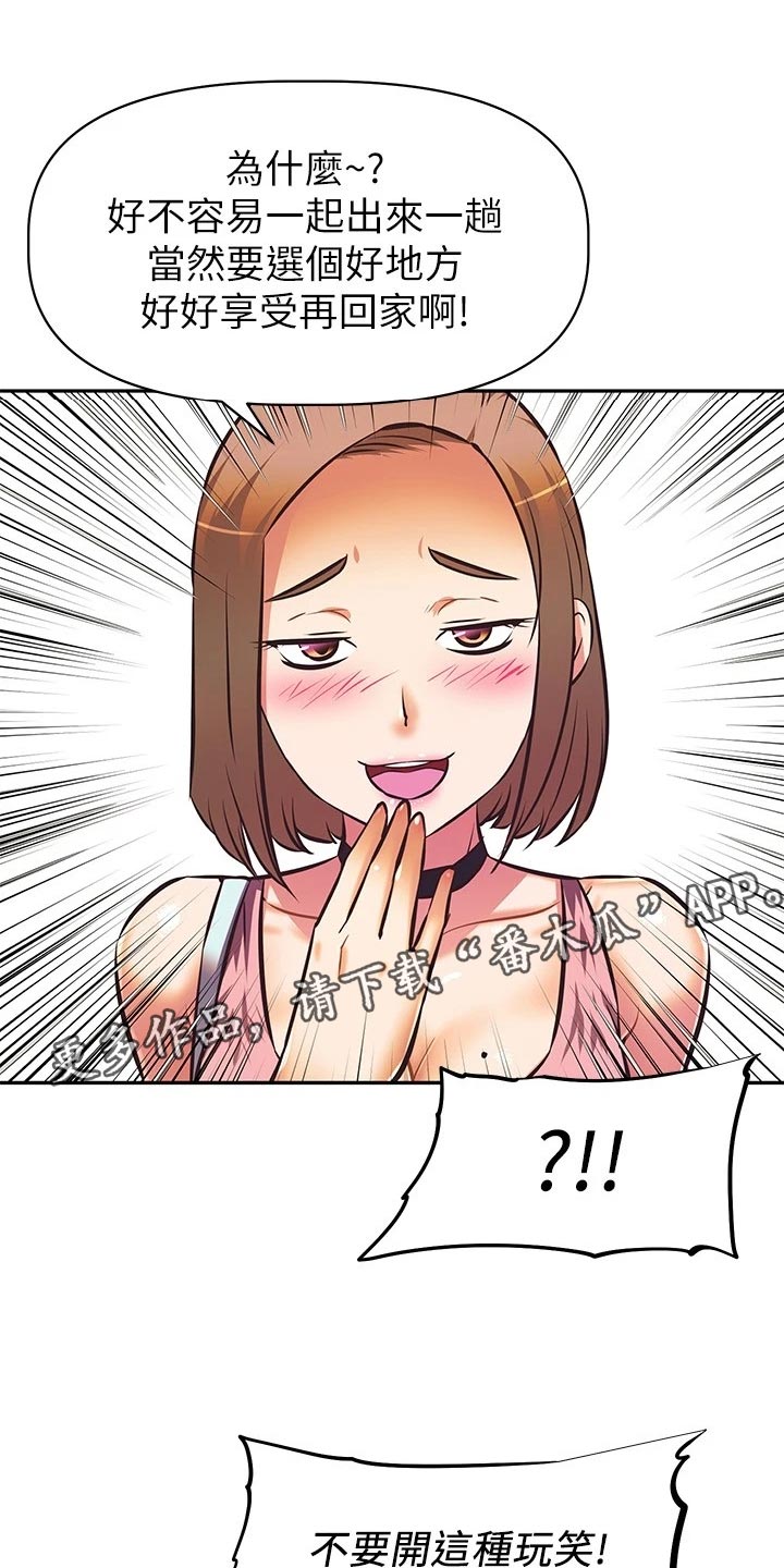 邻家小鲜肉漫画,第37章：留恋身份5图