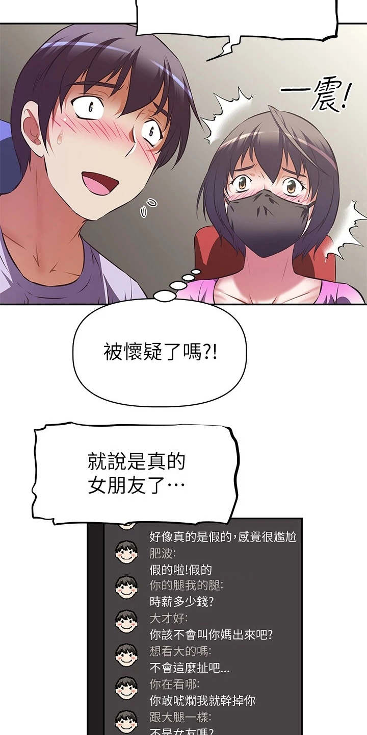 大学宿舍小鲜肉漫画,第7章：紧张4图