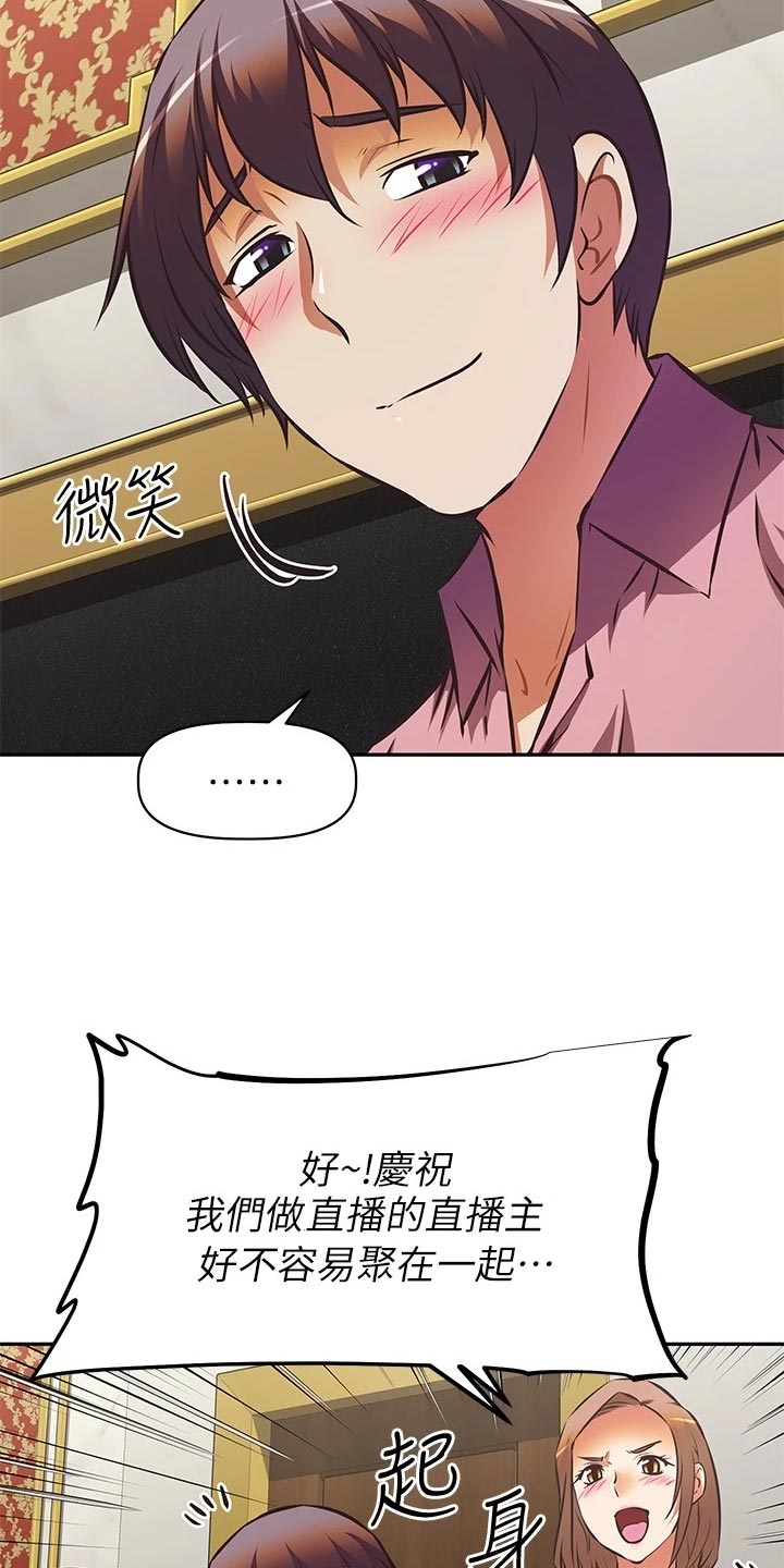 大学宿舍小鲜肉漫画,第37章：留恋身份1图