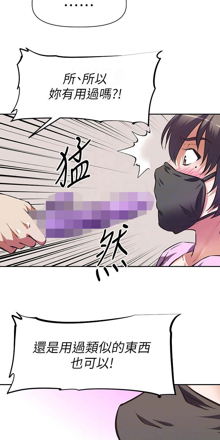 邻家小鲜肉漫画,第16章：产品开箱3图