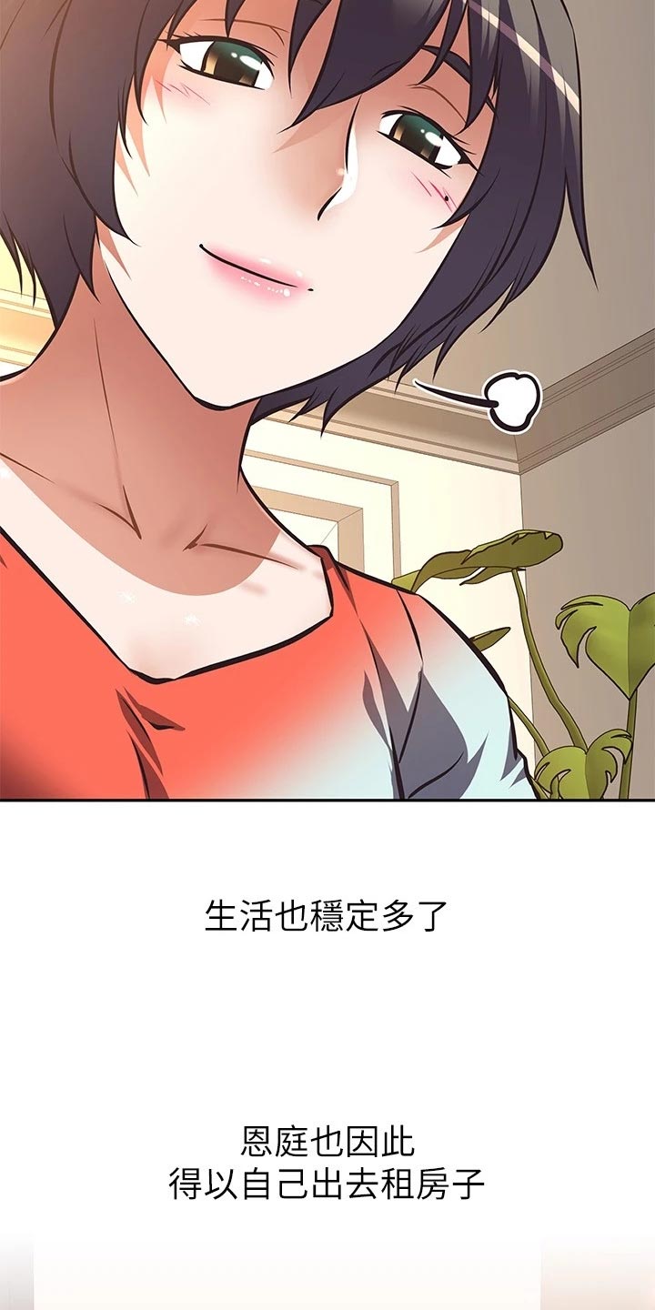 邻家小鲜肉漫画,第34章：稳定的生活2图