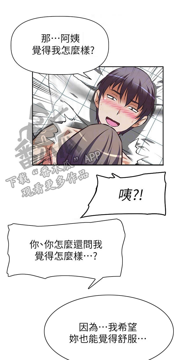 邻家小鲜肉漫画,第12章：声音2图