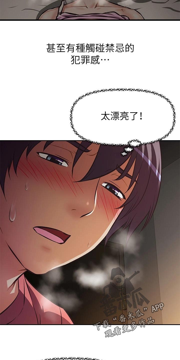 邻家小鲜肉漫画,第43章：生闷气4图