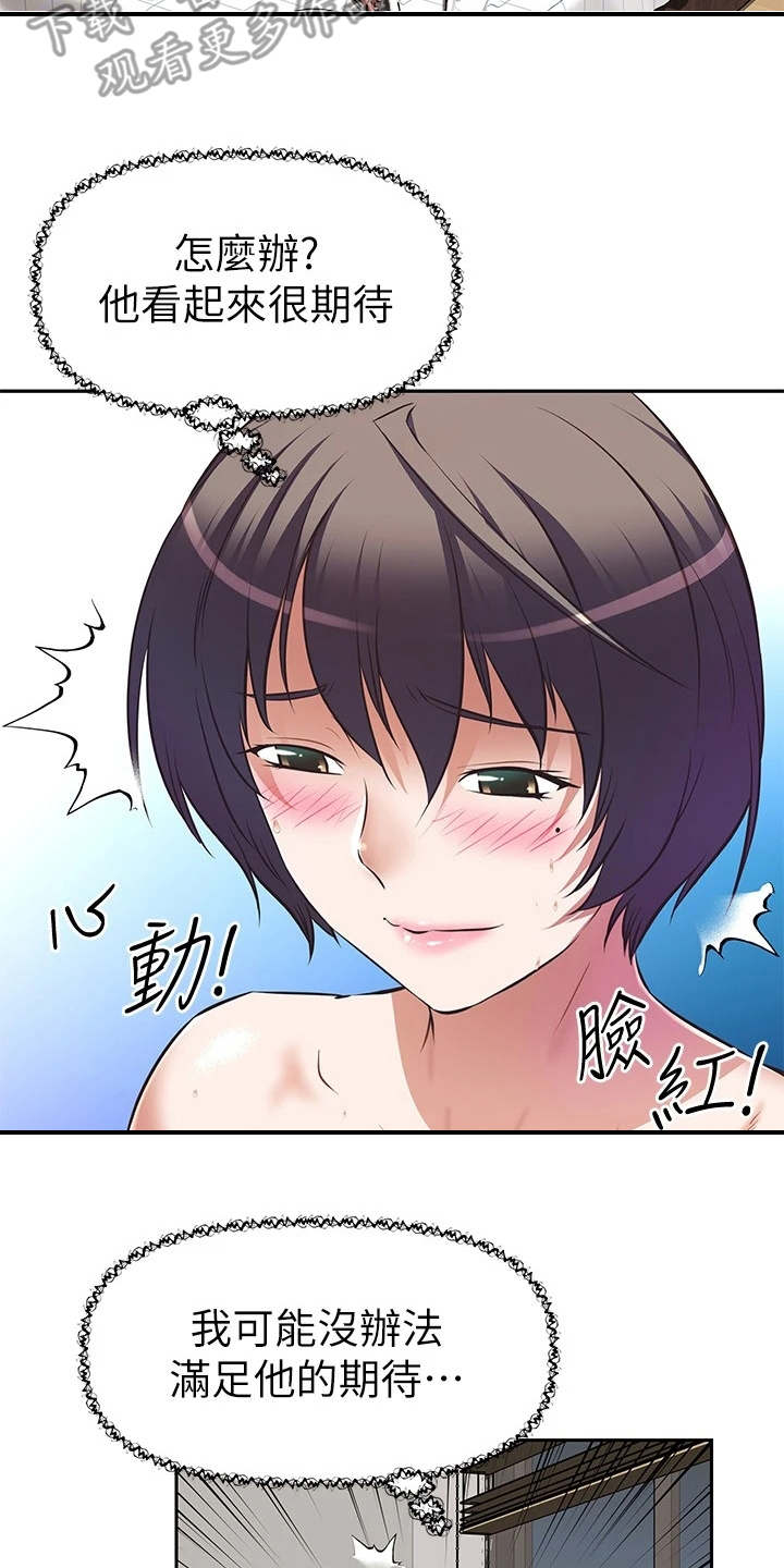 邻家小鲜肉漫画,第11章：看着办2图