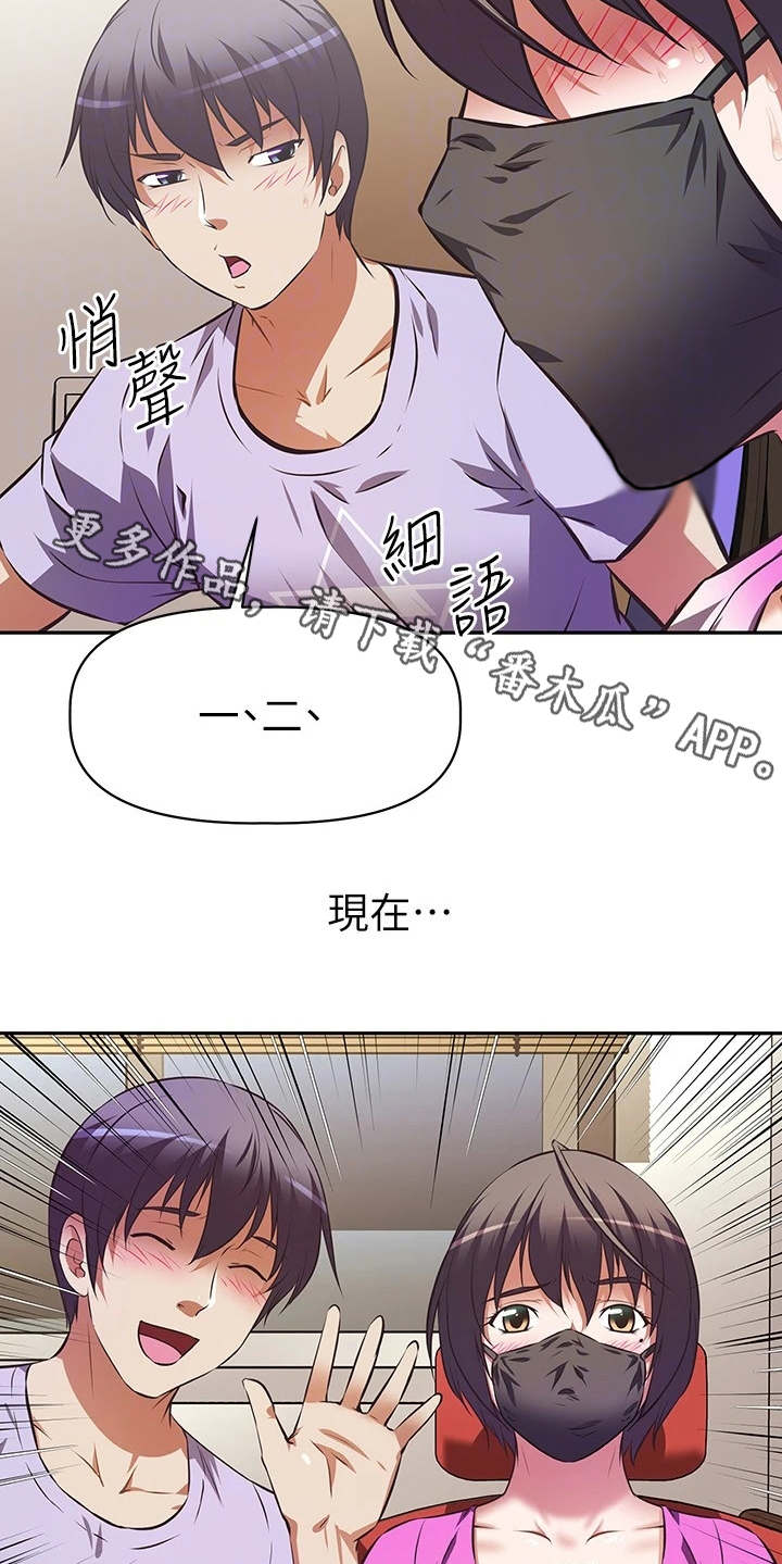 邻家俏美人免费阅读漫画,第7章：紧张1图