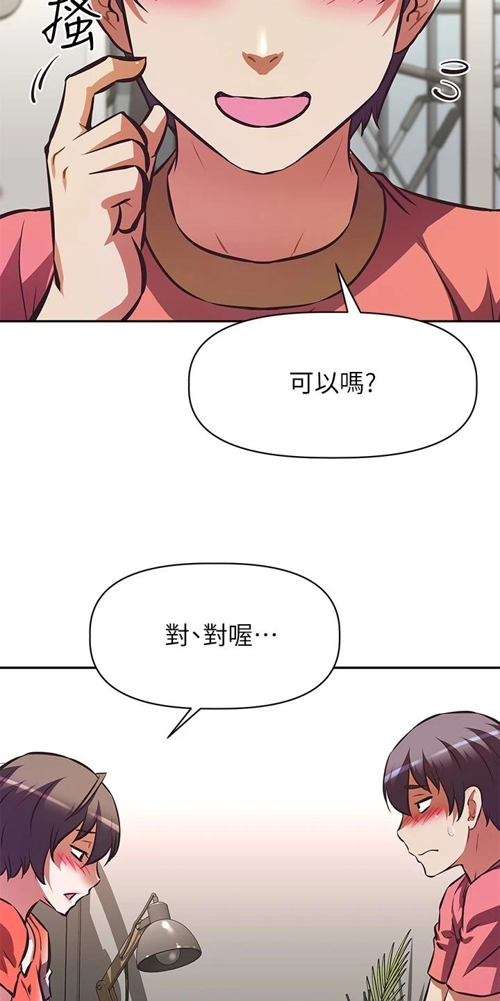 邻家小鲜肉漫画,第35章：聚会邀请4图