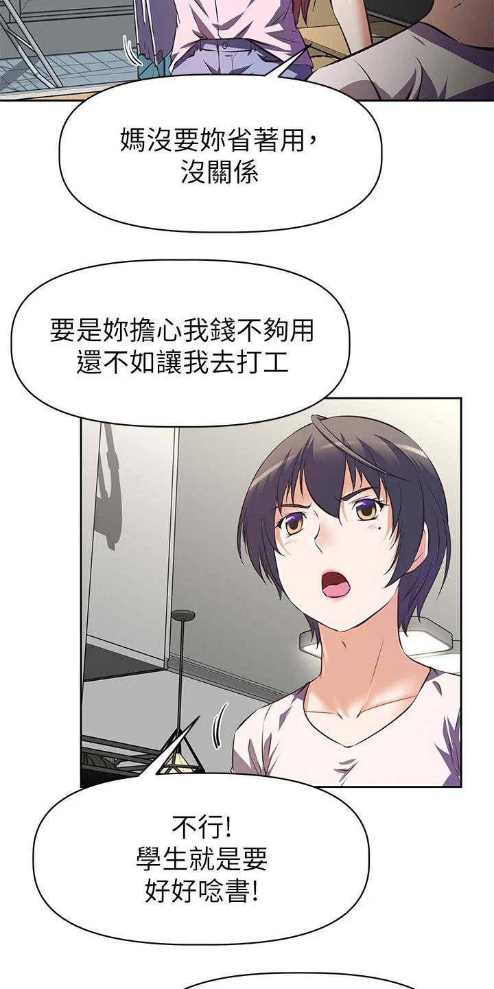 邻家小姐姐原版漫画,第1章：这把年纪3图