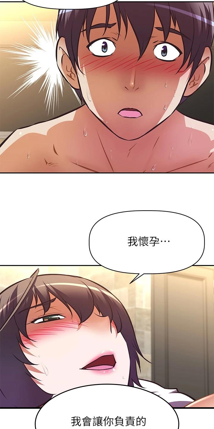 大学宿舍小鲜肉漫画,第39章：魅魔1图