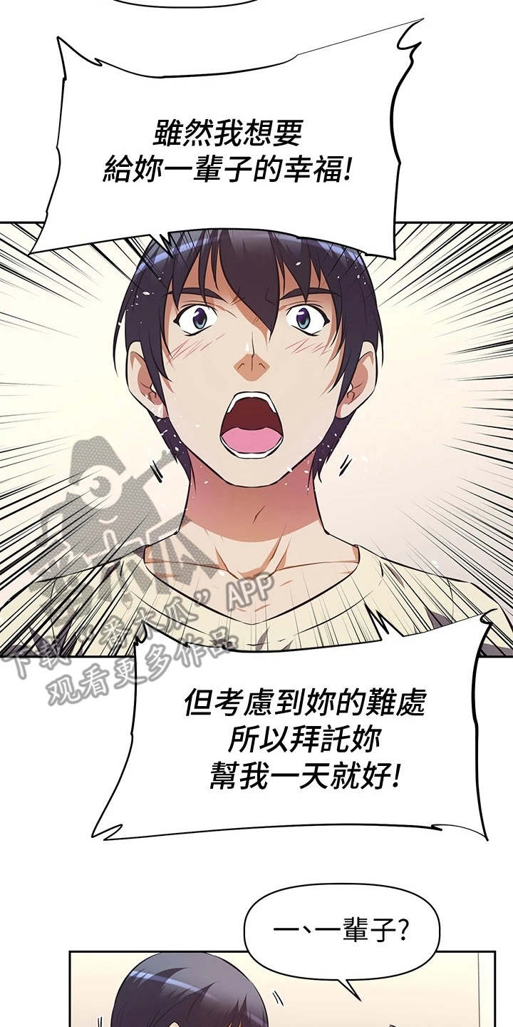 邻家小哥哥是什么意思漫画,第6章：答应3图