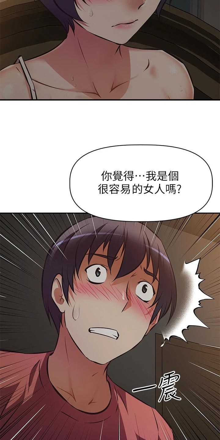 邻家小鲜肉漫画,第44章：不要问！2图