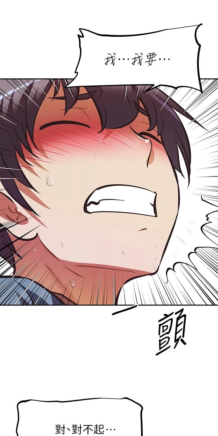 邻家小鲜肉漫画,第55章：蜜月之旅3图